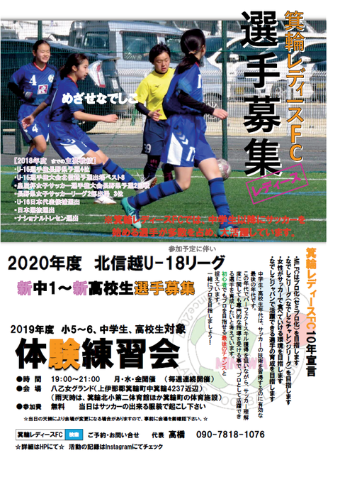 2020 U18募集チラシ