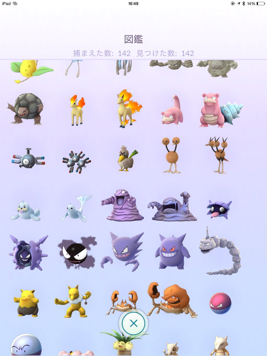 ポケモンgo 現在日本で入手可能なポケモン142種類コンプリートした猛者が現れる みんなのポケモンgo ポケモンgo 現在日本で入手可能なポケモン142種類コンプリートした猛者が現れる みんなのポケモンgo