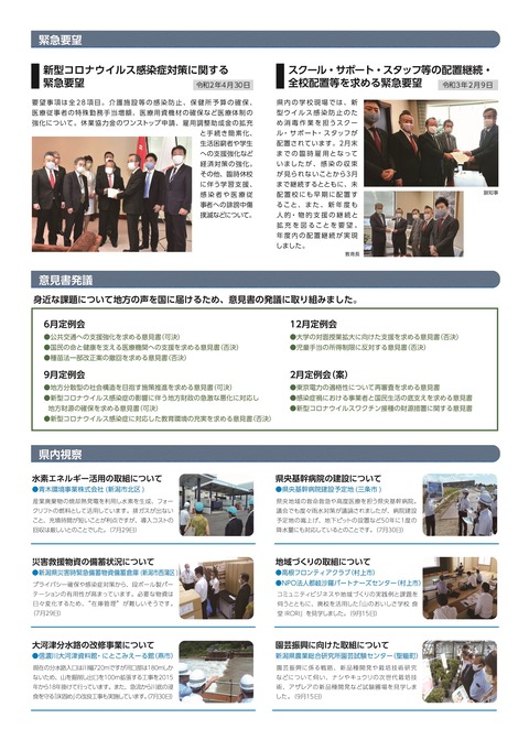 未来にいがた議会報告R02_4p