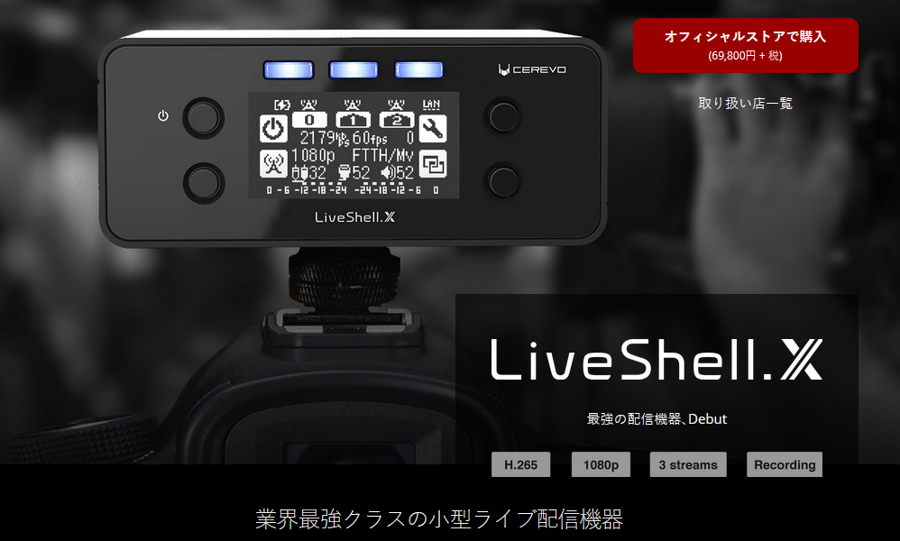 liveshell