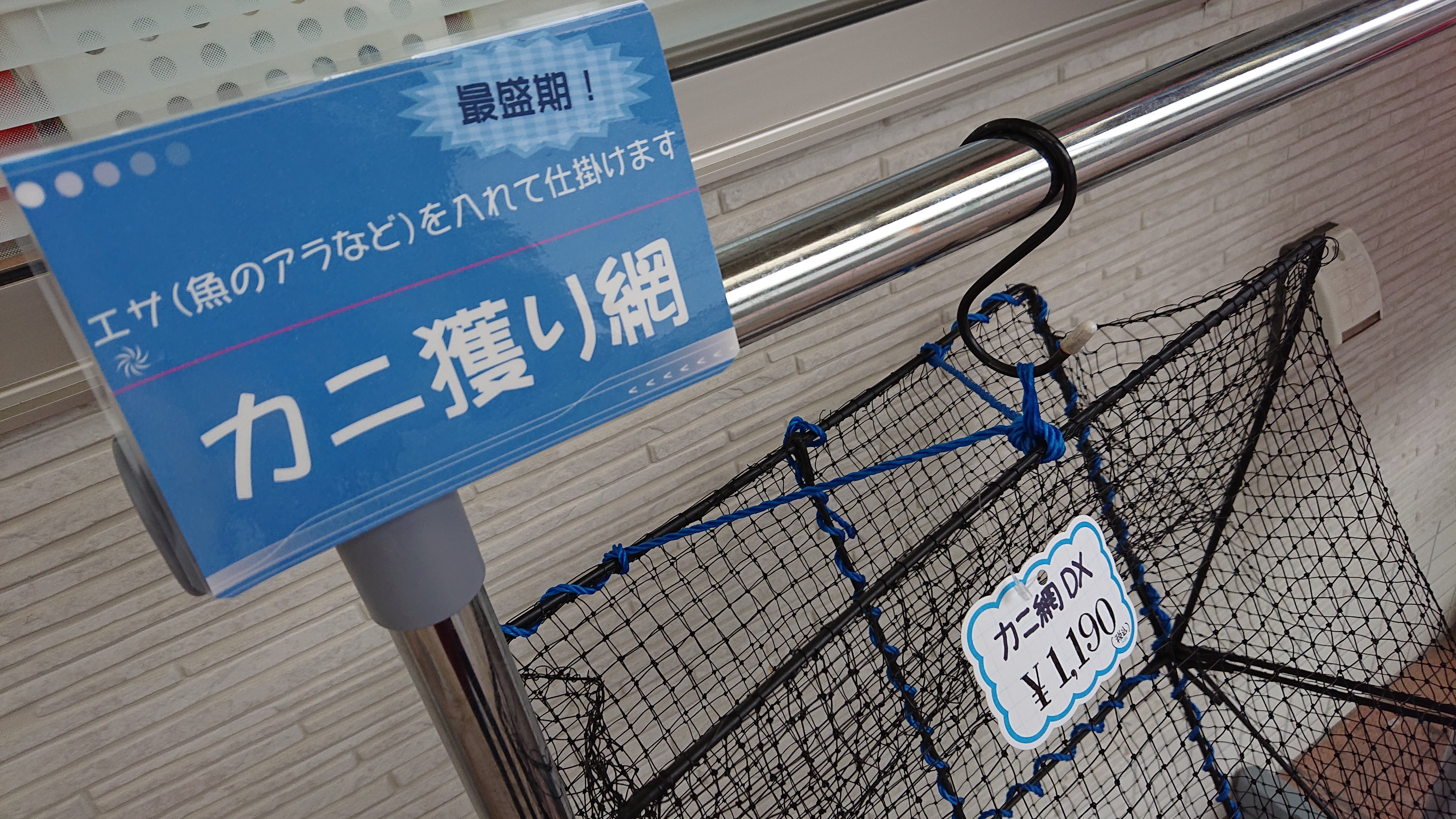 カニ網 魚干し網 きださんちの奥さん 住谷釣具店ブログ カニ網 魚干し網 きださんちの奥さん 住谷釣具店ブログ