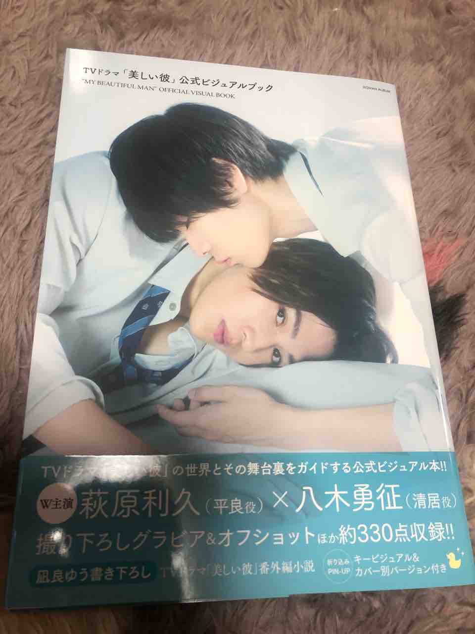 まだまだ『美しい彼』を語る。 : きゅきゅぐまのいちにち。