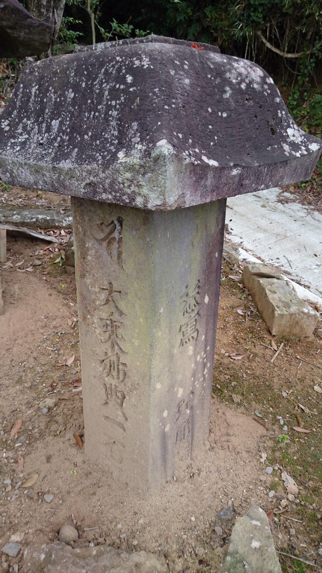 宮山石幢 -三重町 : とある大分人の雑記帖