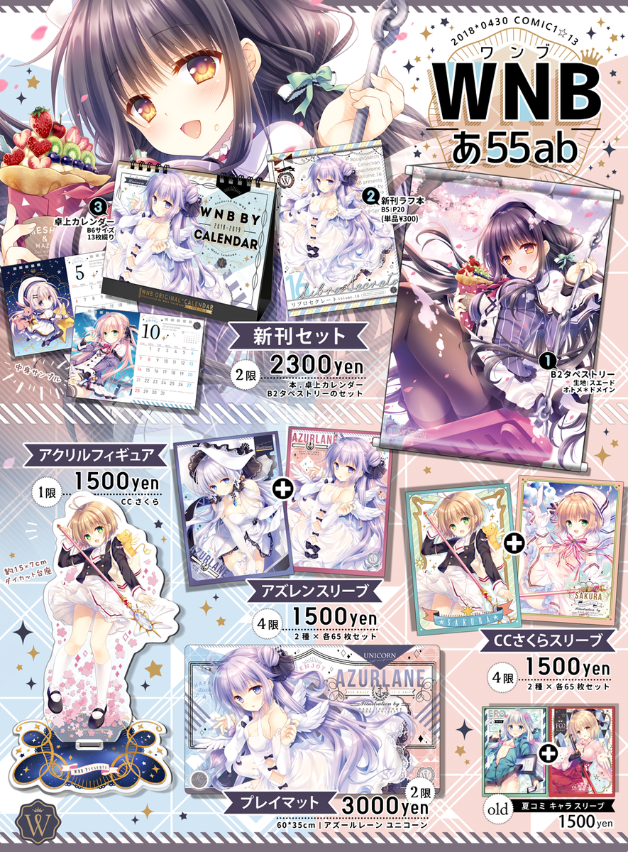 wnb 館川まこ プレイマットセット 【公式通販】