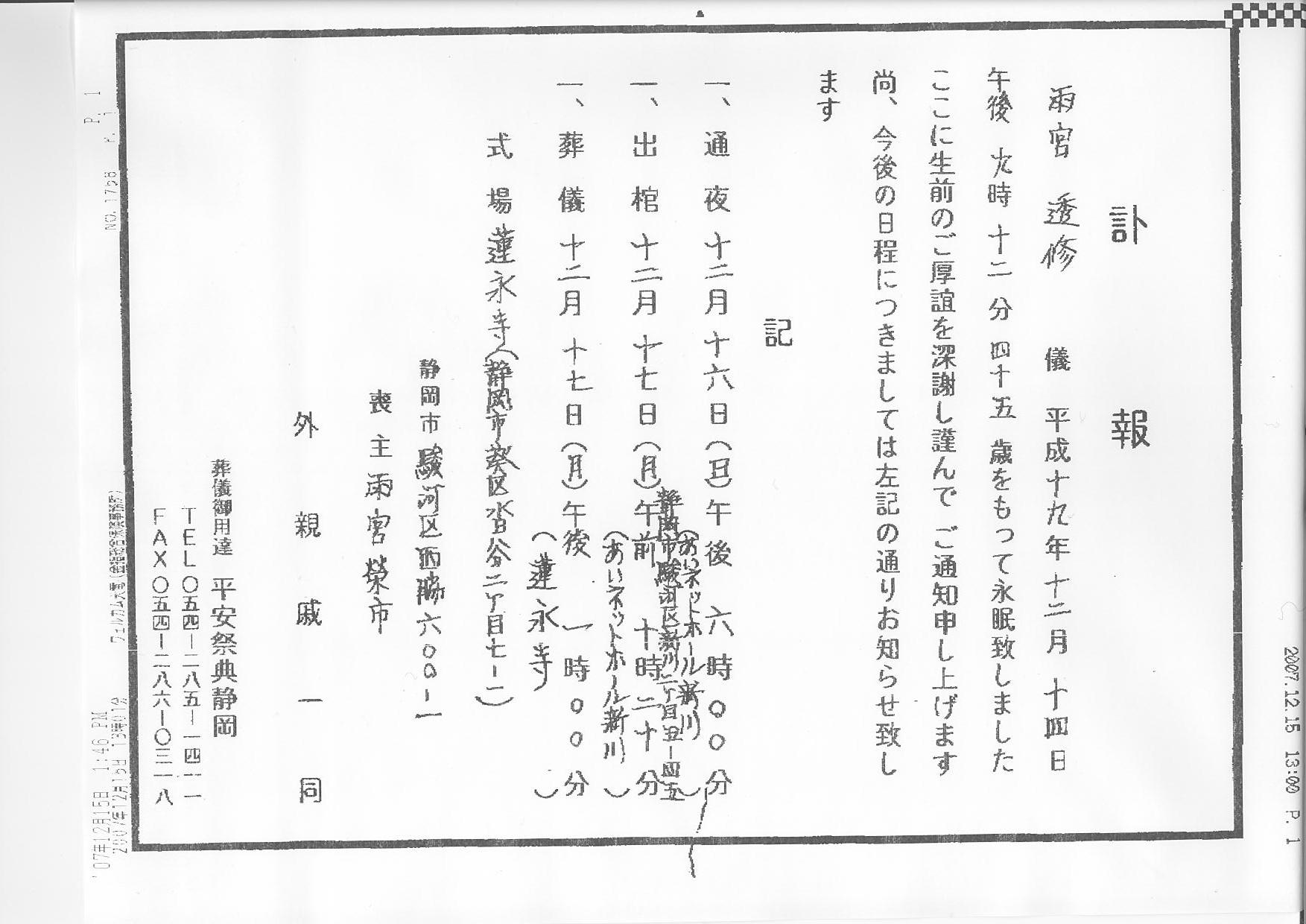 訃報の連絡 商大 民謡部有志ｏｂ会