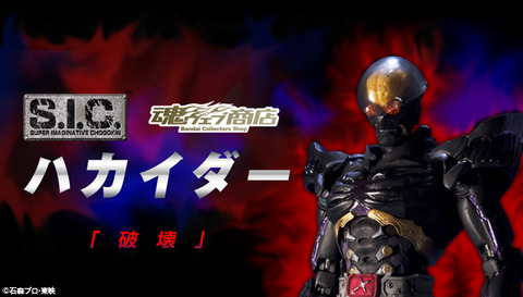 bnr_SIC_Hakaider_B01_fix