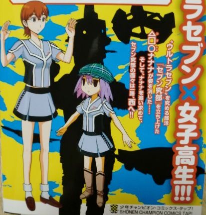 女子高生もウルトラセブンが 好き ついにコミック化 セブン3 きゅ ぶ 1 2巻 ドミオ ネレの 危機一髪4 女子高生もウルトラセブンが 好き ついにコミック化 セブン3 きゅ ぶ 1 2巻 ドミオ ネレの 危機一髪4