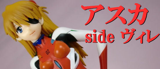 そう エヴァの呪縛 Hgフィギュア Side ヴィレ アスカ セガ ドミオ ネレの 危機一髪4 そう エヴァの呪縛 Hgフィギュア Side ヴィレ アスカ セガ ドミオ ネレの 危機一髪4