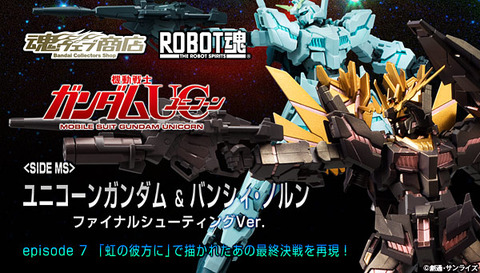 bnr_RS_UCGundam-BansheeNorn-FSV_B01_fix