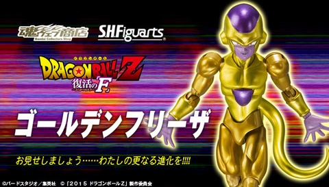 bnr_SHF_GoldenFreeza_B01_fix