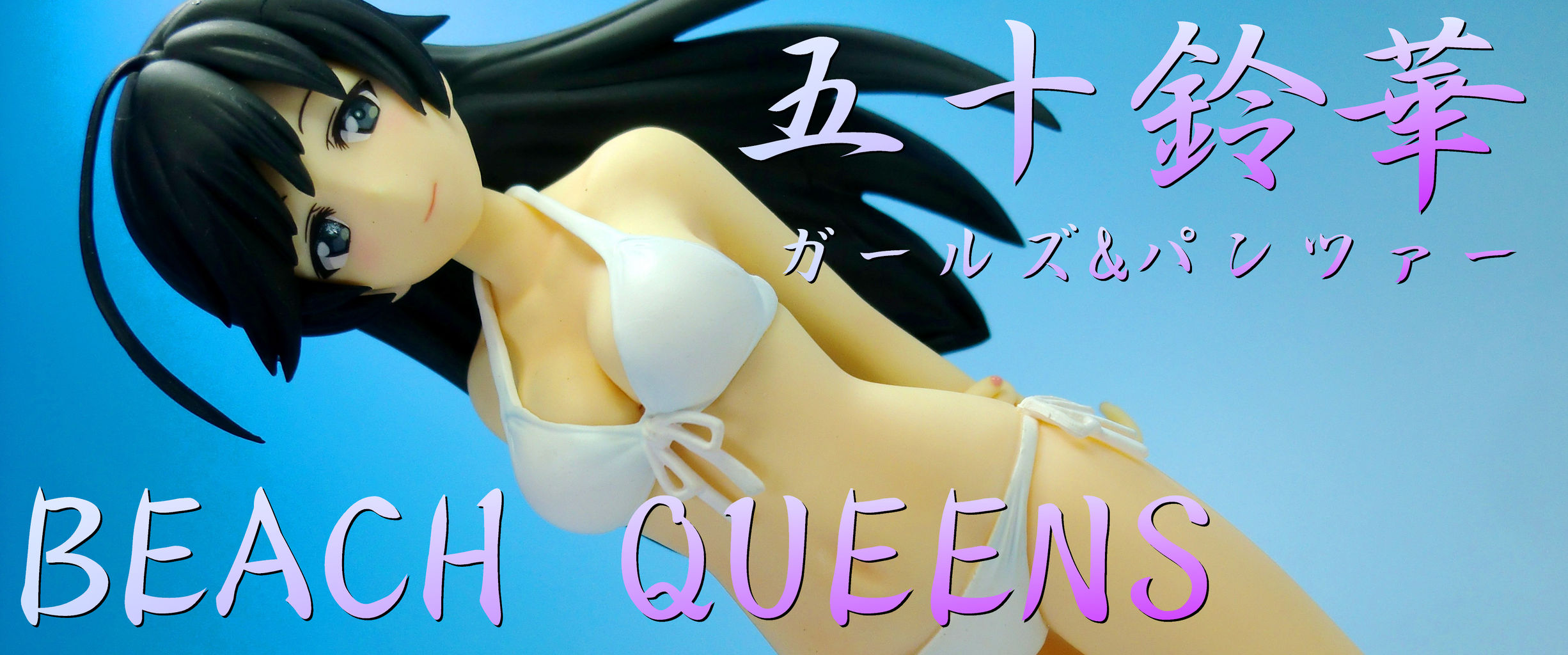 みんなの想いを込めた一撃 ガールズ パンツァー Beach Queens 五十鈴華 ドミオ ネレの 危機一髪4