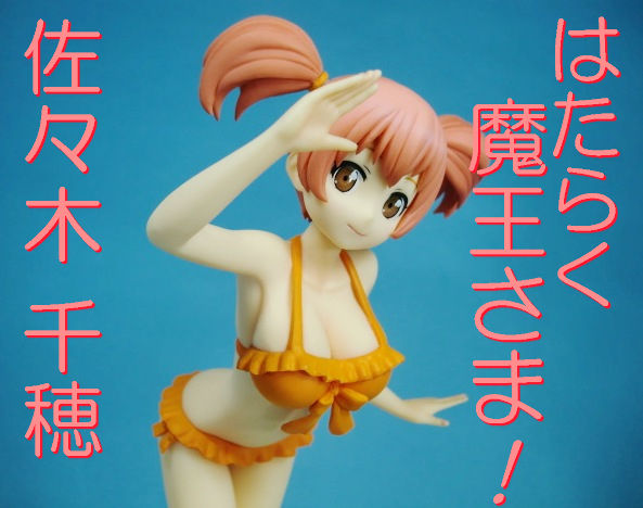 はたらく魔王さま のヒロインって勇者 恵美よりも ちーちゃんだよね 佐々木 千穂 ウェーブ ドミオ ネレの 危機一髪4 はたらく魔王さま のヒロインって勇者 恵美よりも ちーちゃんだよね 佐々木 千穂 ウェーブ ドミオ ネレの 危機一髪4
