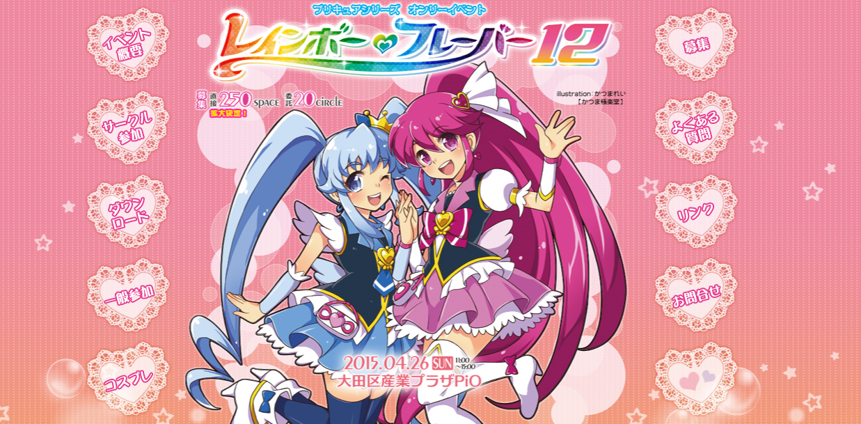 プリキュアファンからプリキュア愛のイベント レインボーフレーバー12 開催 ドミオ ネレの 危機一髪4 プリキュアファンからプリキュア愛のイベント レインボーフレーバー12 開催 ドミオ ネレの 危機一髪4