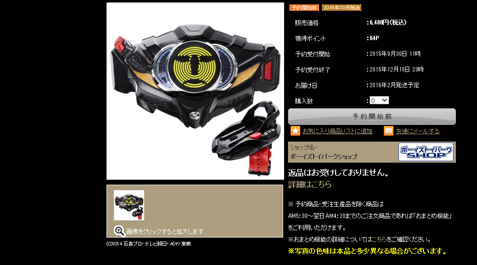 あははははははっ な 笑いのマッドサイエンティスト 蛮野 天十郎 いや バンノドライバー発売決定 ドミオ ネレの 危機一髪4
