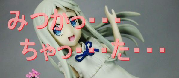 めんま タイトー プライズ あの日見た花の名前を僕達はまだ知らない 劇場版感想 ドミオ ネレの 危機一髪4