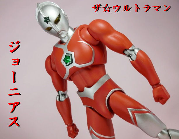誰もが知ってる ウルトラマンジョーニアス ドミオ ネレの 危機一髪4 誰もが知ってる ウルトラマンジョーニアス ドミオ ネレの 危機一髪4