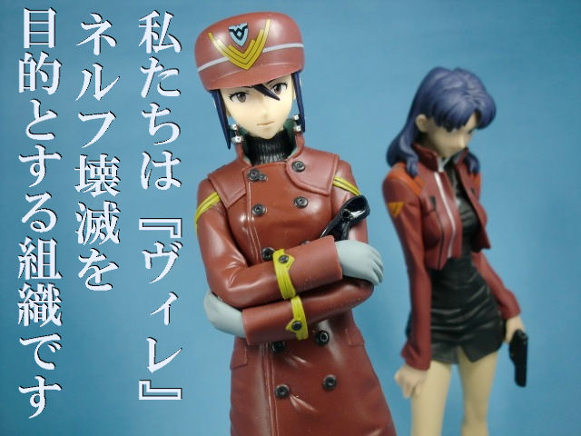 目標のエヴァをただちに追跡 エヴァンゲリオン新劇場版 Sideヴィレ 2nd 葛城ミサト ドミオ ネレの 危機一髪4 目標のエヴァをただちに追跡 エヴァンゲリオン新劇場版 Sideヴィレ 2nd 葛城ミサト ドミオ ネレの 危機一髪4