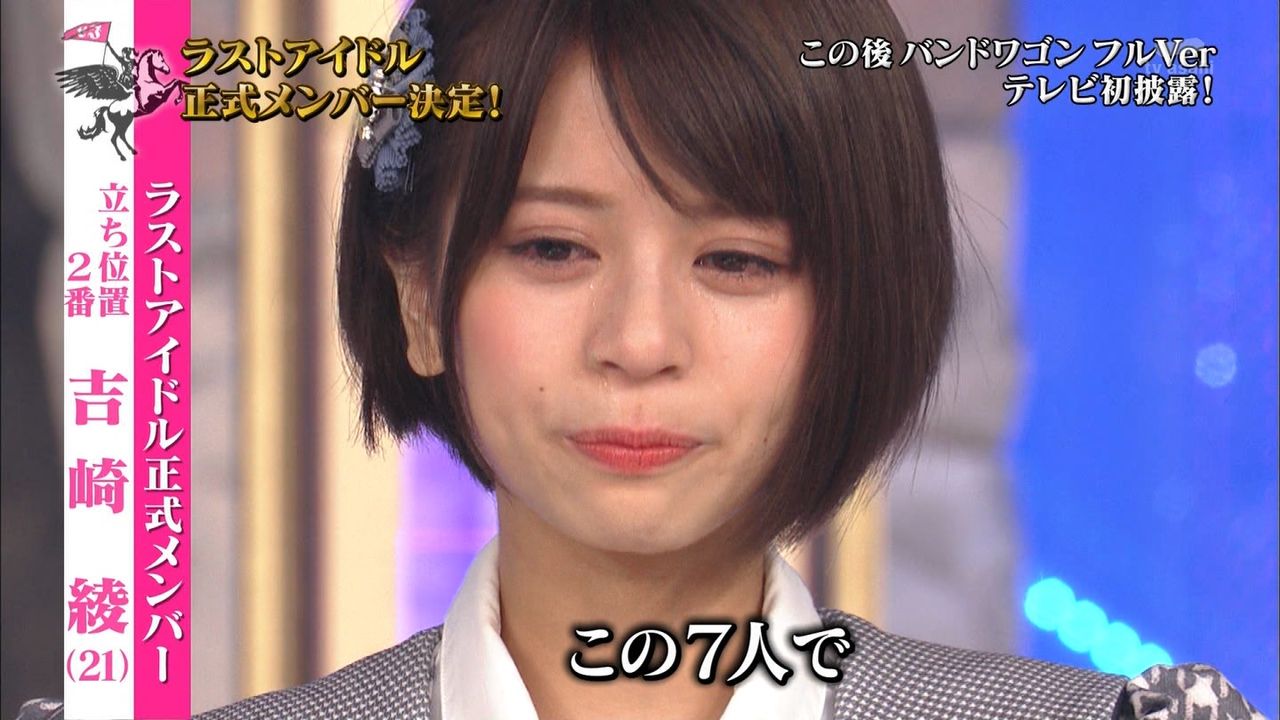 ラストアイドル 正式メンバー決定 阿部菜々実 吉崎綾 大石夏摘 安田愛里 長月翠 鈴木遥夏 古賀哉子の7名でデビュー 秋元康グループまとめ ラストアイドル 正式メンバー決定 阿部菜々実 吉崎綾 大石夏摘 安田愛里 長月翠 鈴木遥夏 古賀哉子の7名でデビュー 秋元康グループまとめ