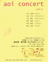 aoiコンサートチラシ