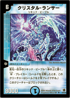 懐かしいデュエマカード『水文明編』 : mionのblog