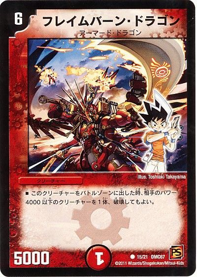 懐かしいデュエマカード 火文明編 Mionのblog