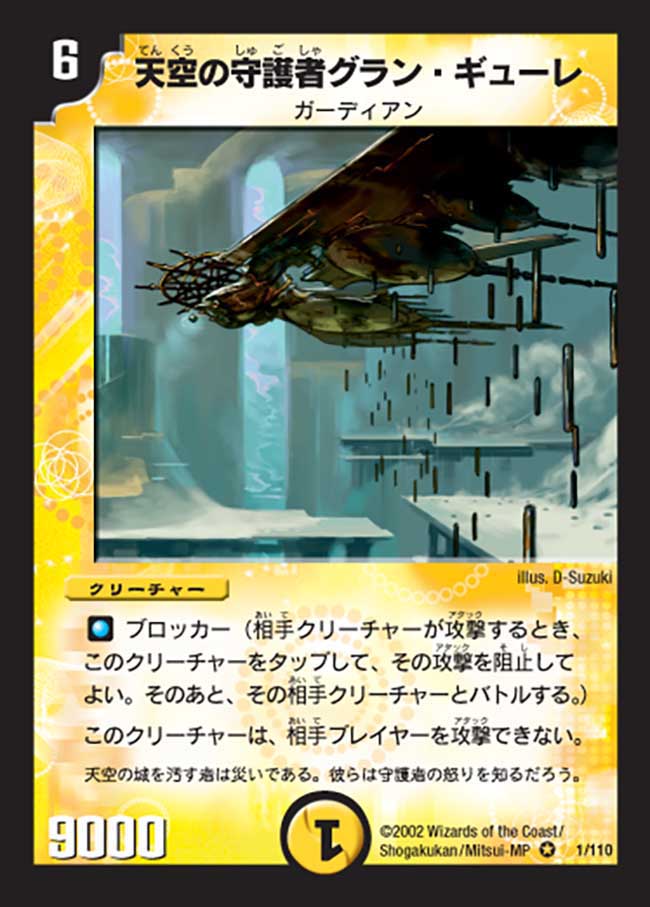懐かしいデュエマカード『光文明編』 : mionのblog