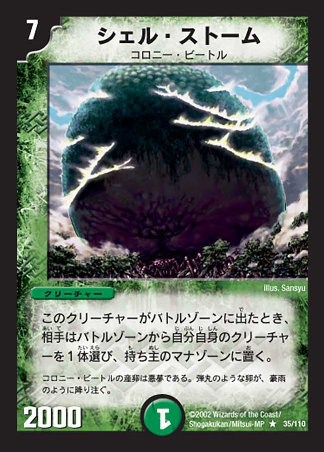 デュエルマスターズ 自然文明 セブンスタワー/【自然文明】《23BD5 56/60》 せぶんすたわー