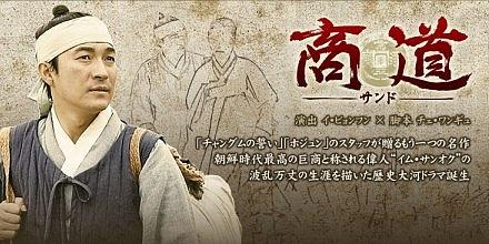 韓国時代劇ドラマ「商道」全25巻 全50話 韓国時代劇ドラマ「商道」全25巻 全50話