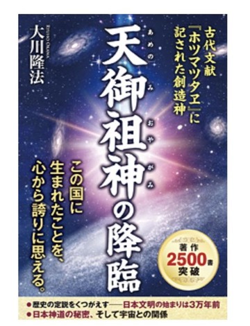 オペラ作家:天之御中主神は