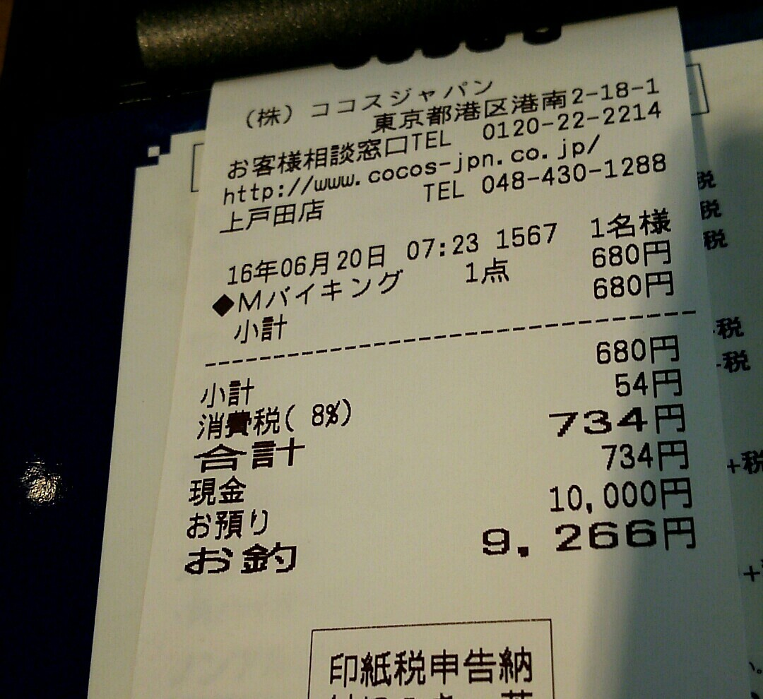 朝cocos 早起きした朝はファミレスでバイキング 食 Tatekawanagare酒食住