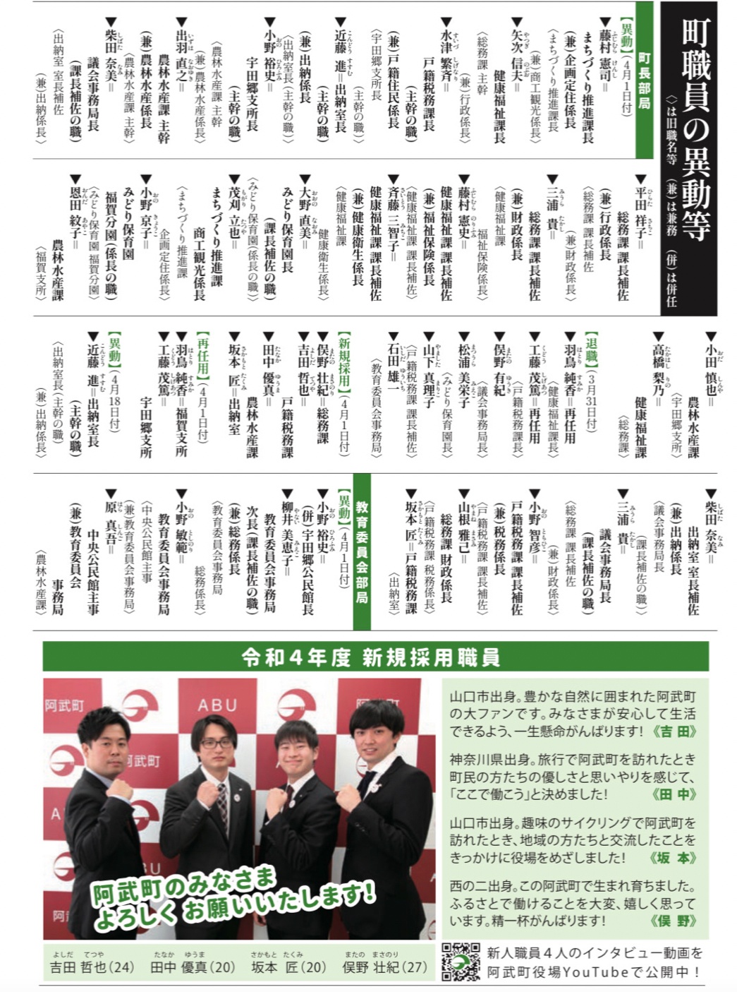 4630万円誤送金 した 職員 坂本