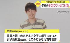 少女との わいせつ行為 の様子を撮影した疑いで俳優を逮捕 ｎｈｋの大河ドラマ 西郷どん にも出演 芸能ニュース掲示板 ローカルクチコミ爆サイ ｃｏｍ関東版 ゲンゲンのゆる い毎日