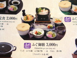 ふぐ御膳