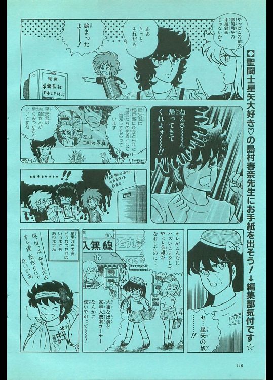 聖闘士ダ星矢 車田パロディといえば島村春奈 : 封印解除