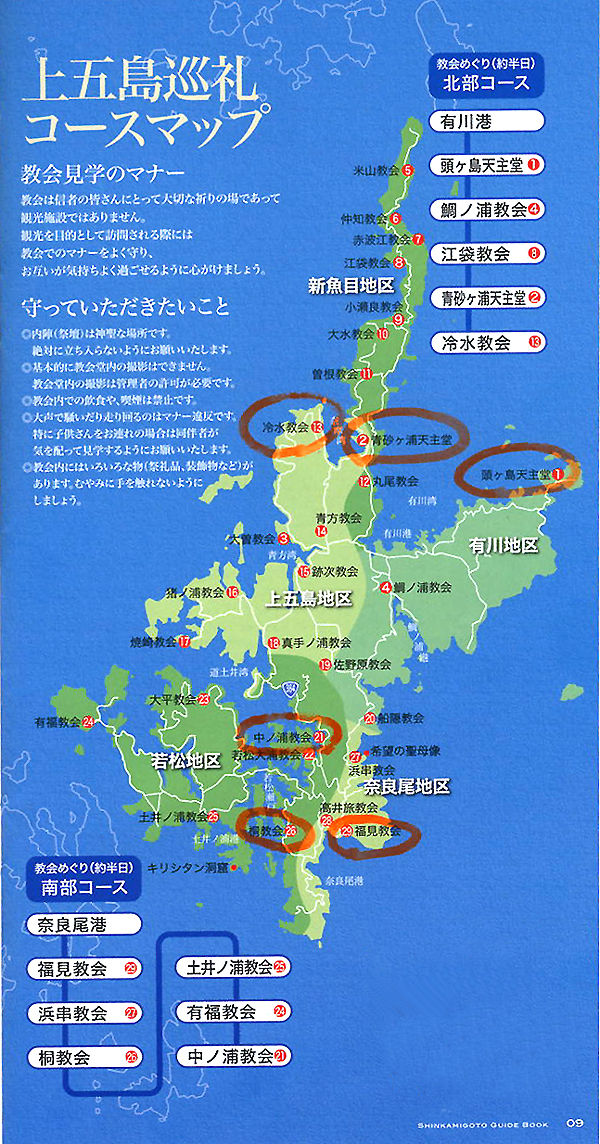 十字架型に広がる上五島に点在する教会 山森 浪漫