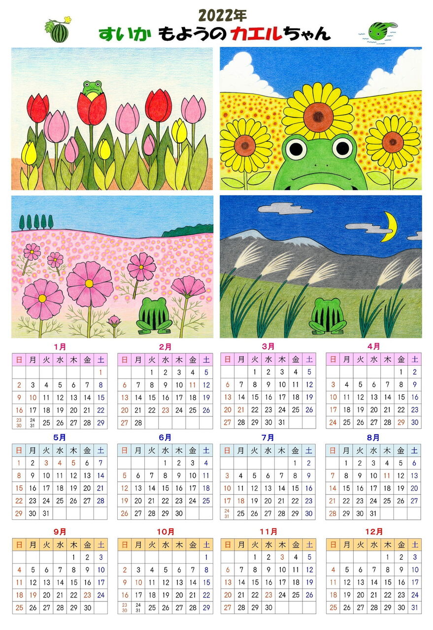 すいかもようのカエルちゃん カレンダー22年 山森 浪漫