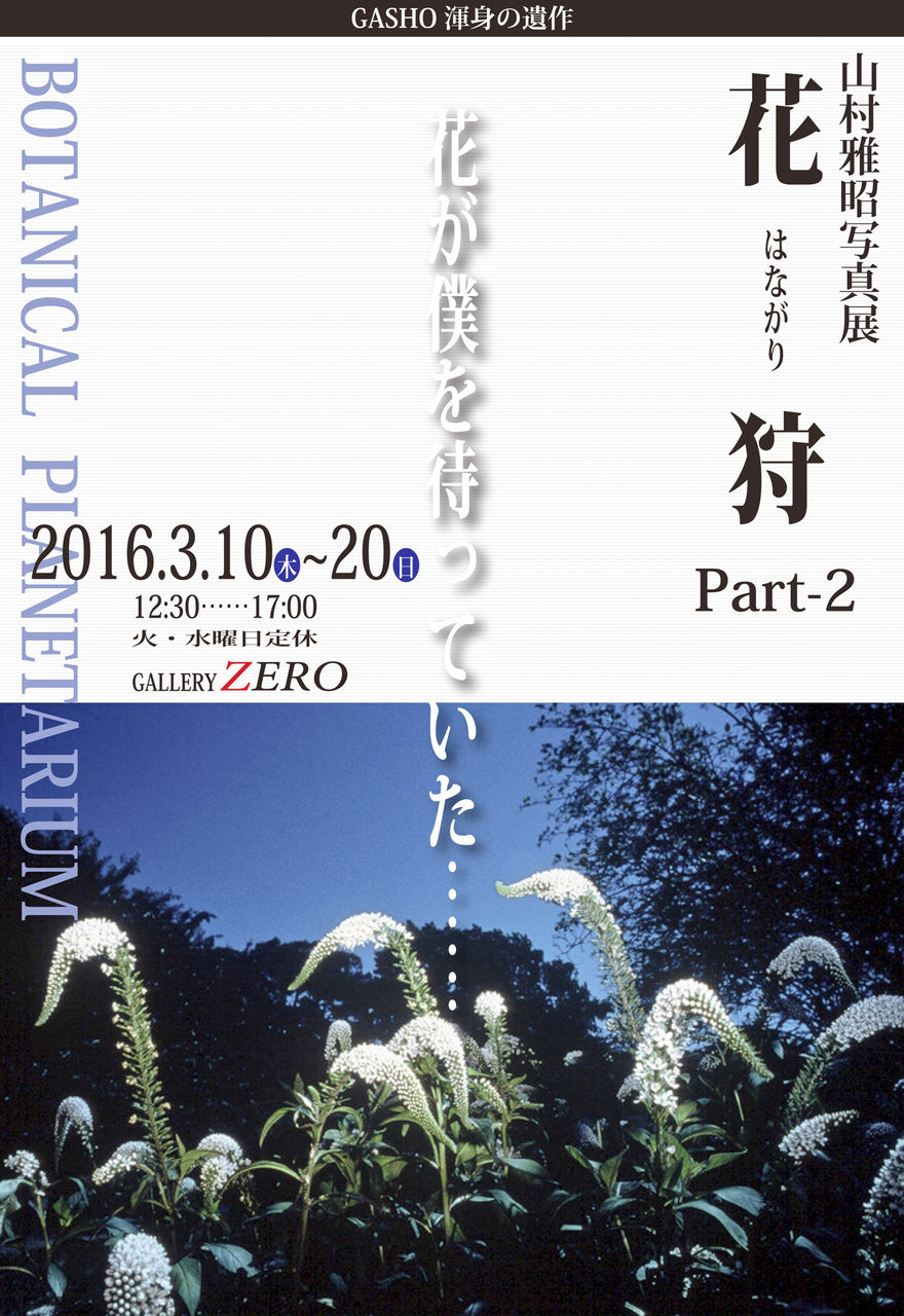 山村秀一　水彩画　【大保】　風景画 、花の2枚 昭和22年　第二回個展出品　福岡 山村雅昭写真展「花狩 PART2」開催中！ : ［山森☆浪漫］