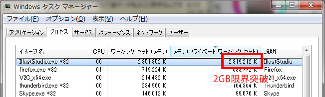 イラストスタジオのメモリ2gb制限を取り払う方法 Escape Code 0