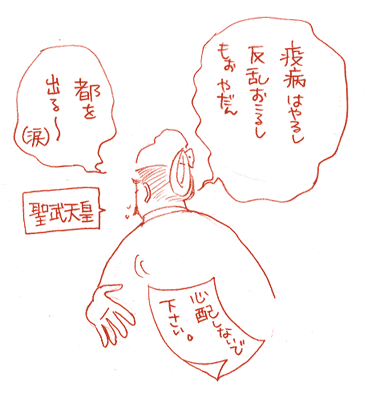 聖武天皇 家出してた 仏教自由帳