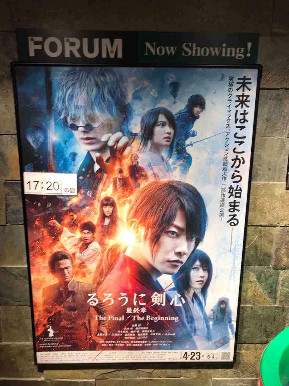るろうに剣心 The Final 観てきた アラフォー 社会不適応人間のほのぼの日記 るろうに剣心 The Final 観てきた アラフォー 社会不適応人間のほのぼの日記
