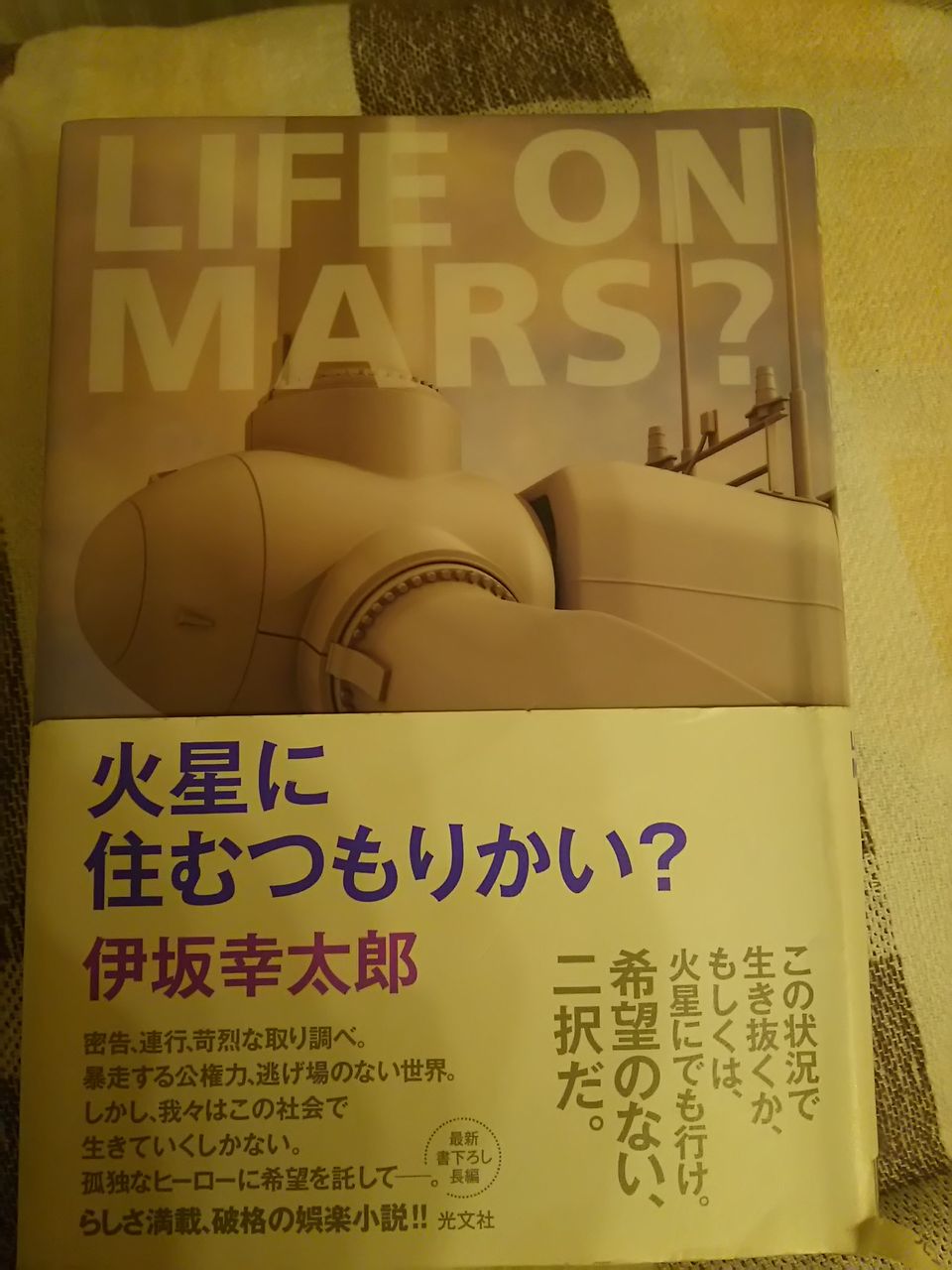 Life On Mars 火星に住むつもりかい きくちの かまや Life On Mars 火星に住むつもりかい きくちの かまや