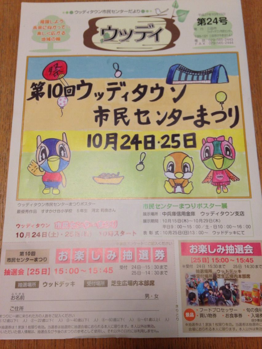 第10回ウッディタウン市民センターまつり 兵庫県三田市の子育てに役立つ情報をリアルタイムでお届け 現役ママグループ ミラクルウィッシュ