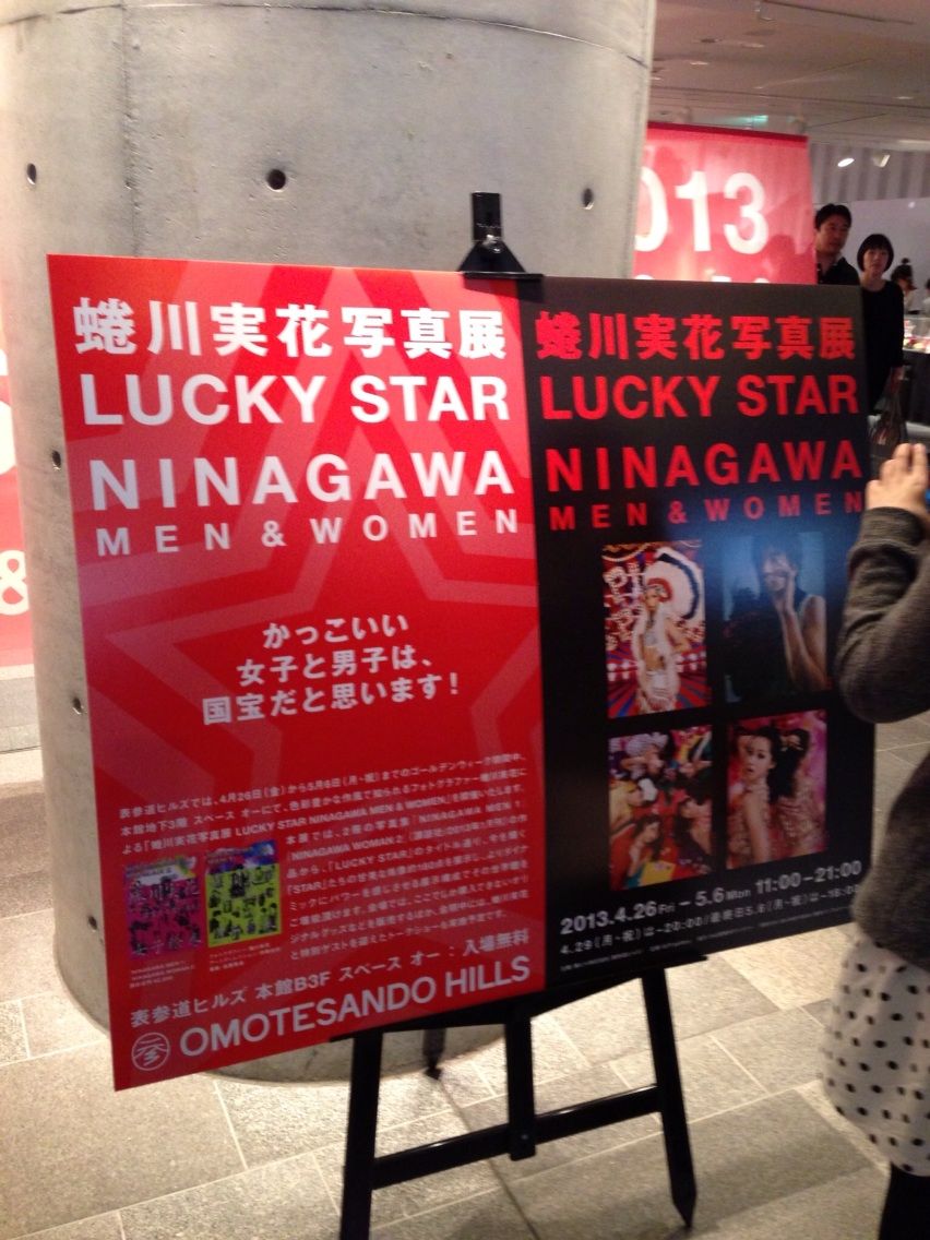 大リラックマ展 と蜷川実花写真展 Lucky Star ゆき姐のひとりごと 大リラックマ展 と蜷川実花写真展 Lucky Star ゆき姐のひとりごと