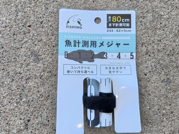 セリア 魚計測用メジャー 馬鹿の知恵は後から