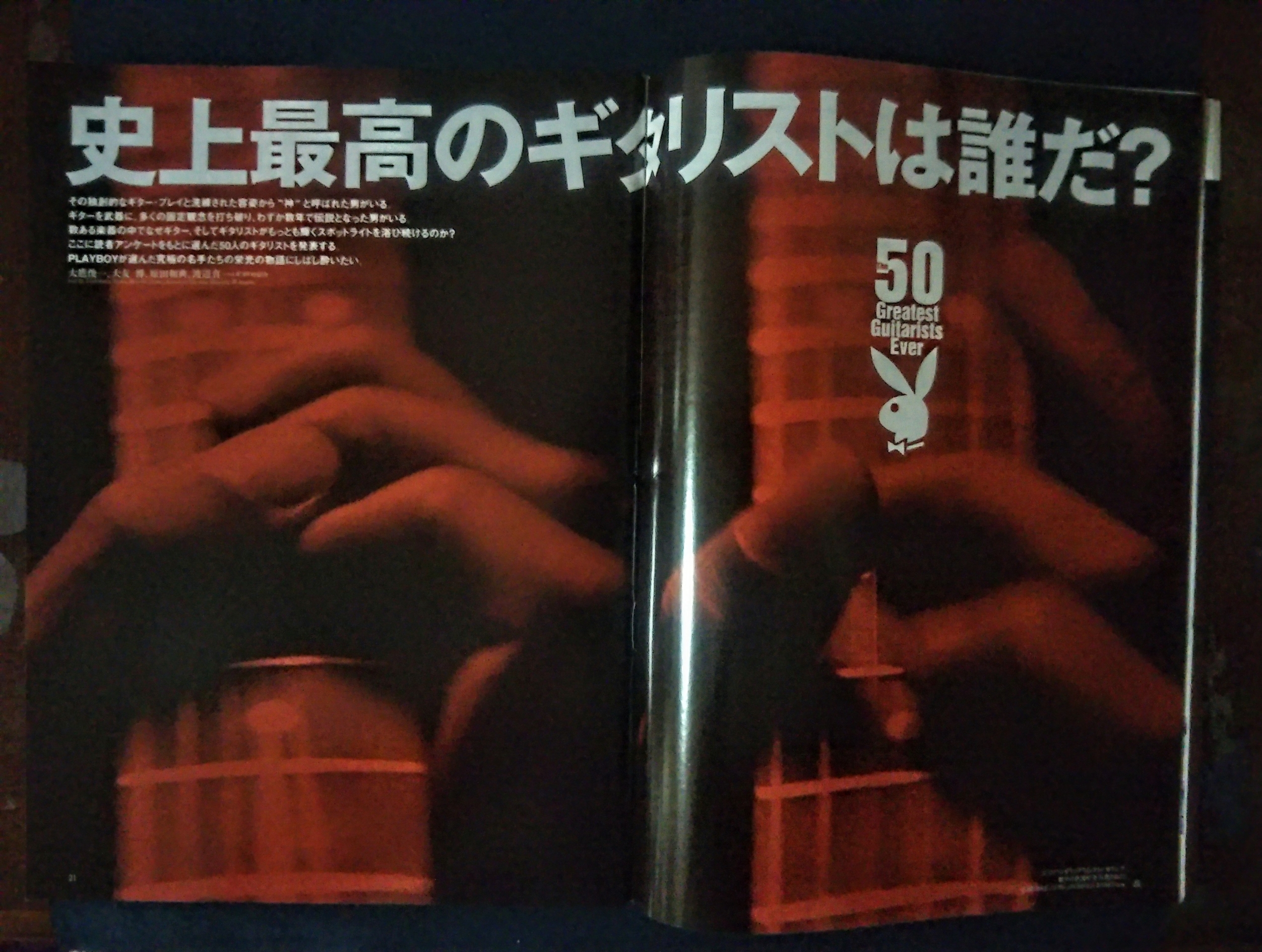 月刊プレイボーイ」史上最高のギタリストは誰だ？ : スライド