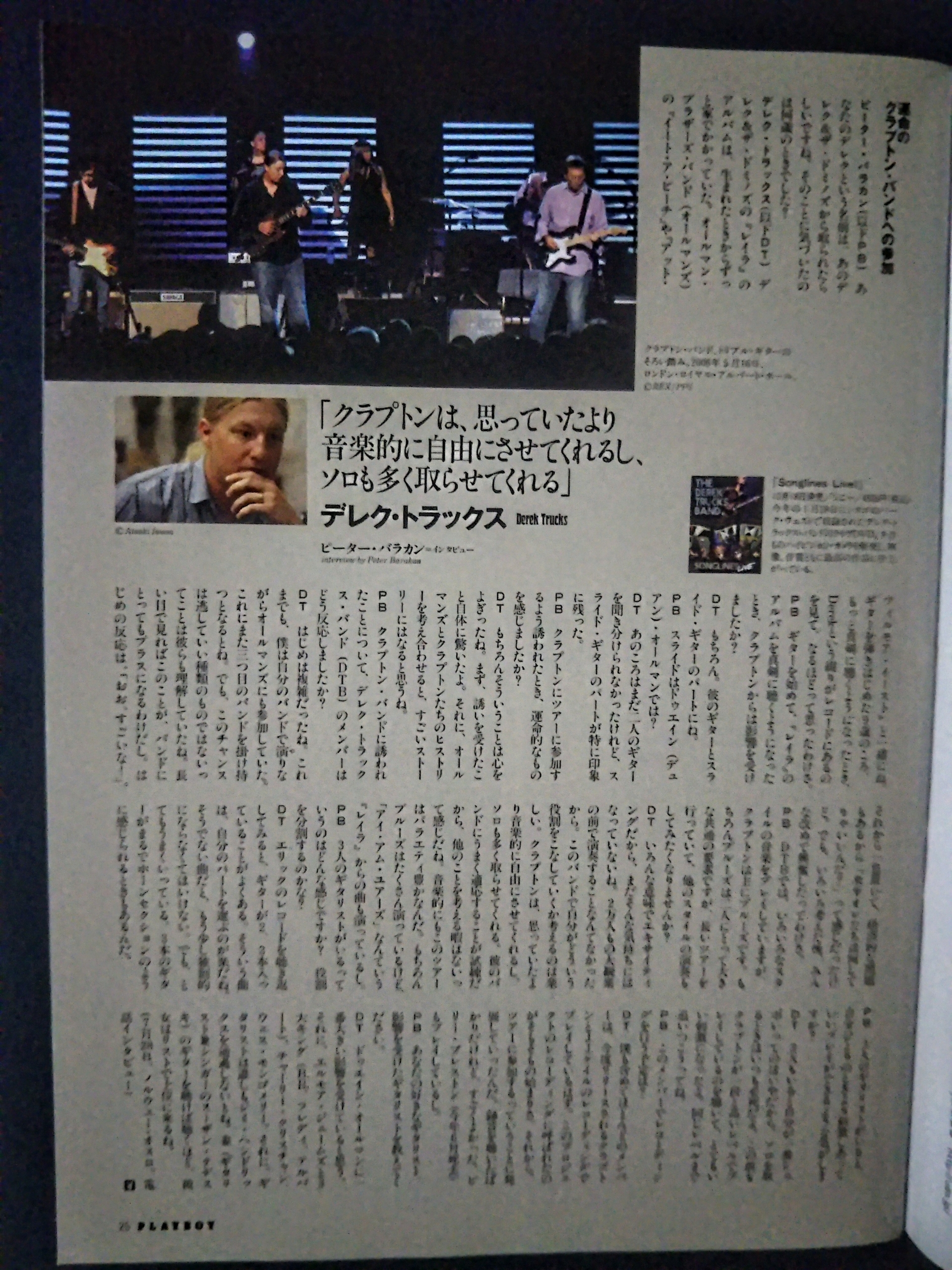 月刊プレイボーイ」史上最高のギタリストは誰だ？ : スライド