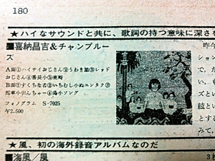 喜納昌吉とチャンプルーズ デビュー1977年 スライド バラダイス Ry Cooder大研究