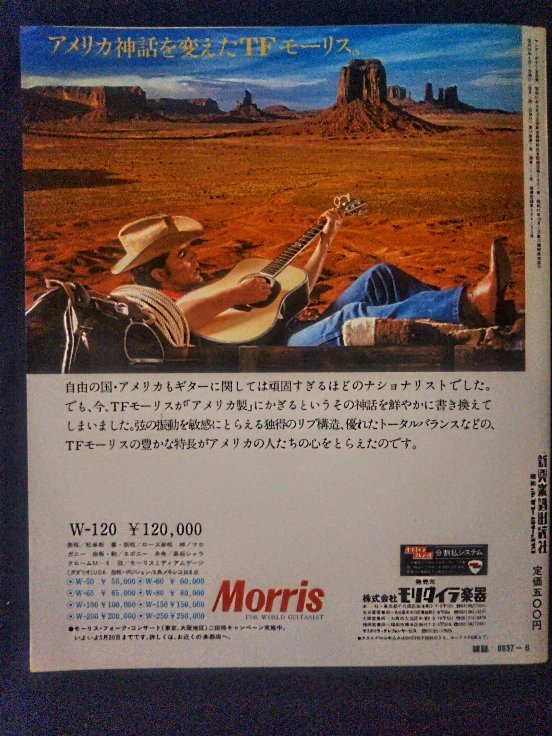 ライ・クーダー初来日特集ヤング・ギター1978年6月号 : スライド
