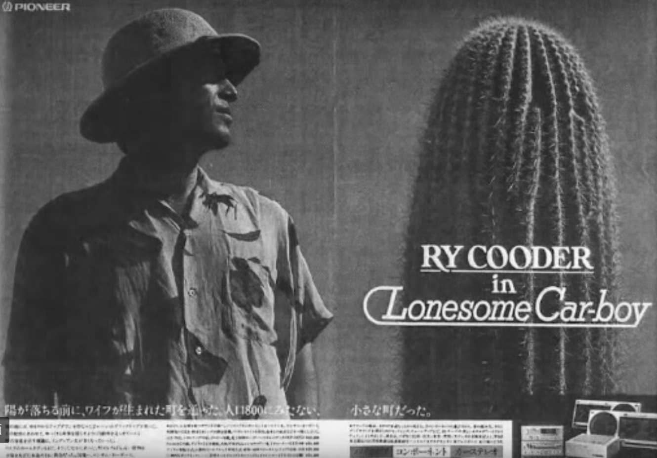 パイオニア・ロンサム・カーボーイ広告集、拾い物(涙） : スライド