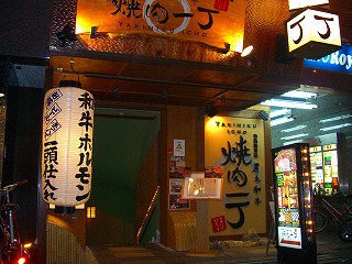 焼肉一丁2